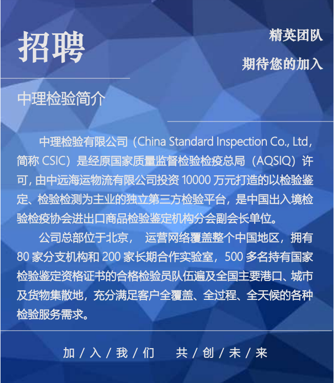 检验招聘_招聘质检 招聘(2)